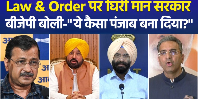 The BJP has cornered the Mann government over the issue of law and order, with party leaders stating that “the morale of criminals in Punjab is sky-high, and citizens are trembling with fear.”