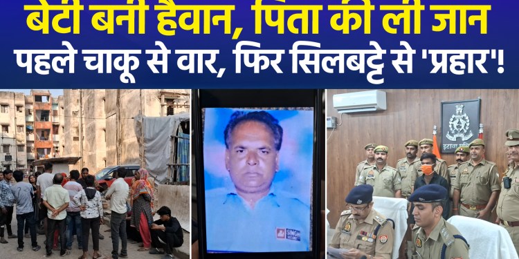 Daughter and her lover murder father in Etawah; body found in a trunk; both arrested