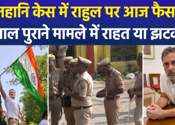 Rahul Gandhi to appear in Sultanpur court; verdict expected today in defamation case involving Amit Shah