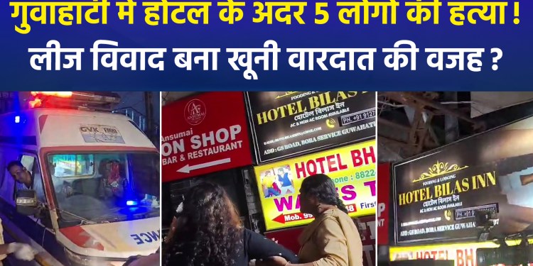 Indiscriminate firing erupts over a hotel lease dispute in Guwahati; 5 people killed on the spot!