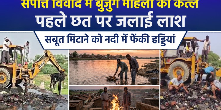 Elderly Woman Murdered in Bhilwara; Body Burned and Remains Dumped in River