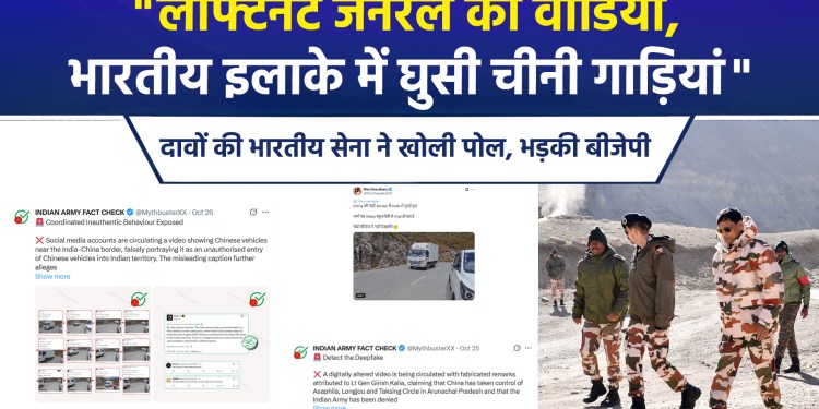 “Chinese vehicles enter Indian territory” – Indian Army debunks claims; BJP expresses outrage