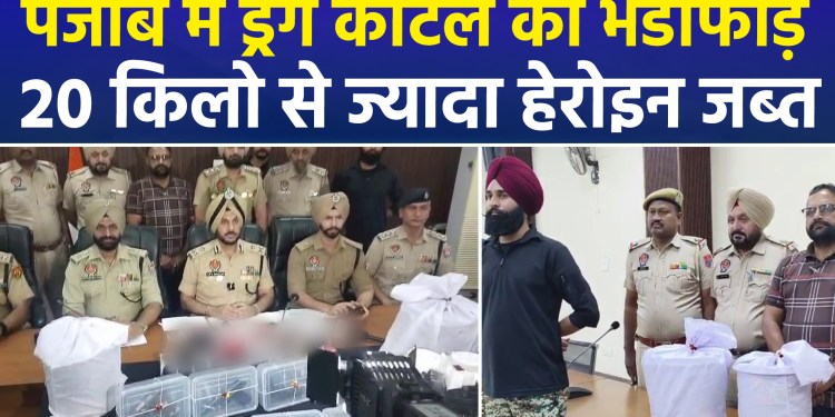Major Drug Cartel Busted in Amritsar; Over 20 kg of Heroin Seized