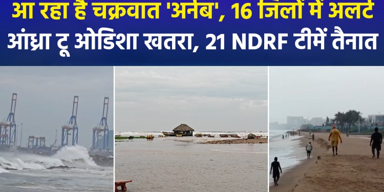 Cyclone ‘Arnab’ is moving rapidly towards Andhra Pradesh; winds expected to reach 100 km/h; schools to remain closed.