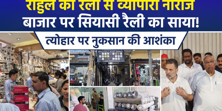 Traders in Delhi raise objections to Rahul Gandhi’s rally, fearing an impact on Diwali business