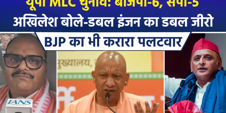 Results for the UP MLC elections have been declared; Akhilesh Yadav calls the BJP a ‘flop show,’ while the BJP hits back, asserting that the ‘lotus’ will bloom for a third time in 2027.
