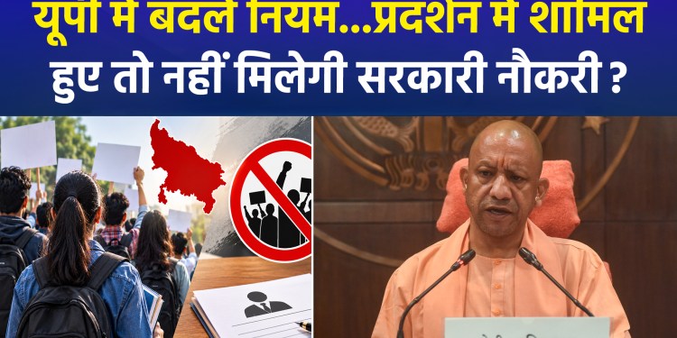Policy on character verification for job applicants in UP becomes stricter; will participation in protests disqualify one from government employment?