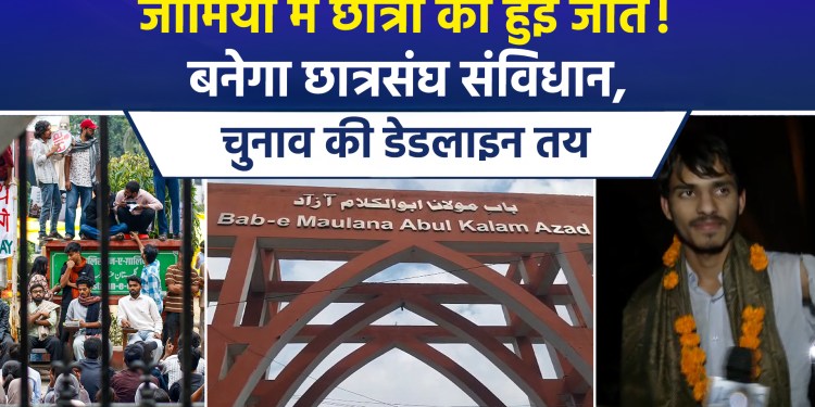 Victory for students at Jamia Millia Islamia! Student union constitution to be drafted; election deadline set.