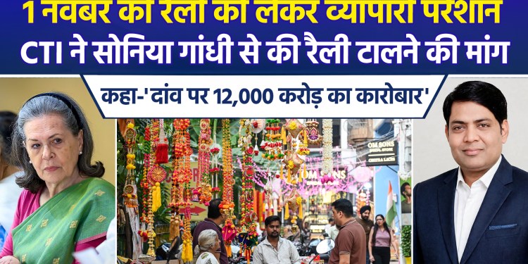 Traders in Delhi express growing concern over the Congress party’s mega-rally; the Chamber of Trade and Industry (CTI) has written to Sonia Gandhi—following similar letters to Rahul Gandhi and Mallikarjun Kharge—stating that “traders are fearful.”