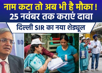 Deadline for SIR in Delhi Extended; Final List to be Released on December 22