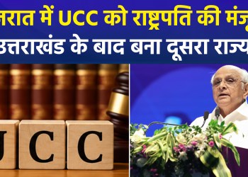 President Murmu Approves Gujarat UCC Bill; Polygamy Banned and Live-in Registration Made Mandatory