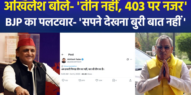 Political row erupts over Akhilesh Yadav’s ‘403’ post; BJP quips, “Neither three nor 403 will be secured.”