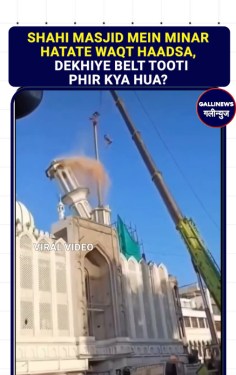 Shahi Masjid Mein Minar Hatate Waqt Haadsa, Dekhiye Viral Video Belt Tooti Aur Phir Kya hua