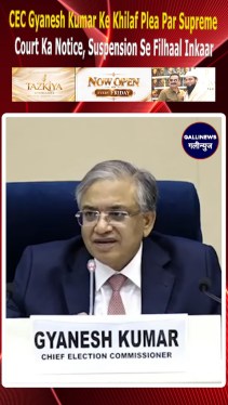CEC Gyanesh Kumar Ke Khilaf Plea Par Supreme Court Ka Notice, Suspension Se Filhaal Inkaar