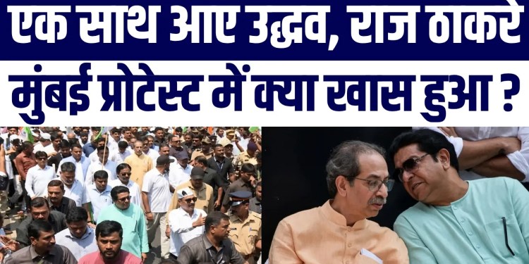 Mumbai: Gyanesh Kumar Ke Khilaaf Protest Mein Uddhav-Raj Thackeray Ne Kya Khaas Kaha?