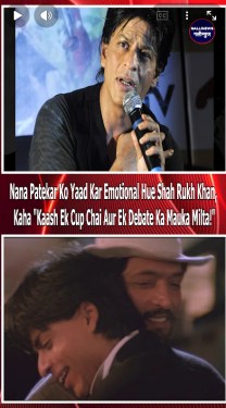 Nana Patekar Ko Yaad Kar Emotional Hue Shah Rukh Khan, Kaha “Kaash Ek Cup Chai Aur Ek Debate Ka Mauka Milta!”