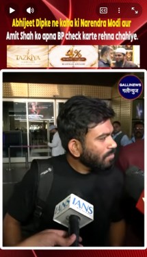 Abhijeet Dipke ne kaha ki Narendra Modi aur Amit Shah ko apna BP check karte rehna chahiye.
