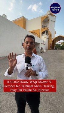 Khilafat House Waqf Matter: 9 October Ko Tribunal Mein Hearing, Stay Par Faisle Ka Intezaar