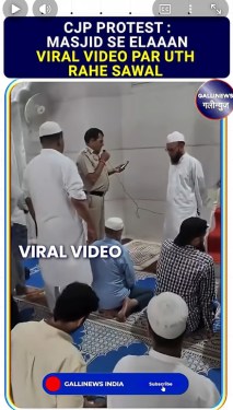 CJP Protest: Masjid Se Police Ki Musalmano Ko Naseehat Karte Video Viral | Public Angry Reaction