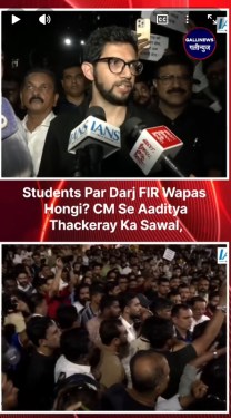 Students Par Darj FIR Wapas Hongi? CM Se Aaditya Thackeray Ka Sawal