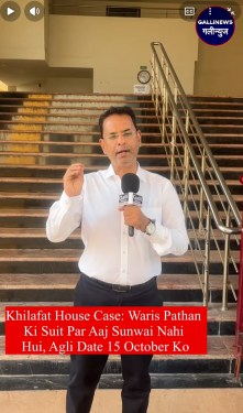 Khilafat House Case: Waris Pathan Ki Suit Par Aaj Sunwai Nahi Hui, Agli Date 15 October Ko