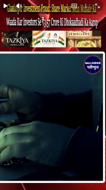 Ghatkopar Investment Fraud: Share Market Mein Munafe Ka Waada Kar Investors Se ₹3.57 Crore Ki Dhokaadhadi Ka Aarop, 5 Logon Par Case Darj.*