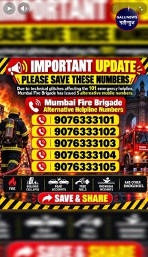 IMPORTANT ALERT: Mumbai Fire Brigade