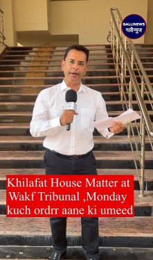 Khilafat House Matter at Wakf Tribunal ,Monday kuch order aane ki umeed