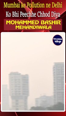 Mumbai ke Pollution ne Delhi Ko Bhi Peechhe Chhod Diya