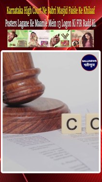 Karnataka High Court Ne Babri Masjid Faisle Ke Khilaaf Posters Lagane Ke Maamle Mein 13 Logon Ki FIR Radd Ki.