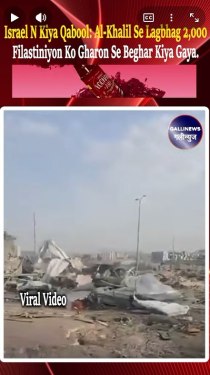 Israel N Kiya Qabool: Al-Khalil Se Lagbhag 2,000 Filastiniyon Ko Gharon Se Beghar Kiya Gaya.