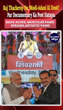 Raj Thackeray Ne ‘Modi-Adani Ki Dosti’ Par Documentary Ka Post Hataya.