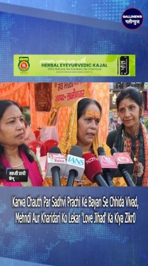 Karwa Chauth Par Sadhvi Prachi Ke Bayan Se Chhida Vivad, Mehndi Aur Kharidari Ko Lekar ‘Love Jihad’ Ka Kiya Zikr