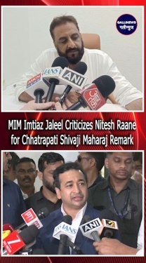 MIM Imtiaz Jaleel Criticizes Nitesh Raane for Chhatrapati Shivaji Maharaj Remark