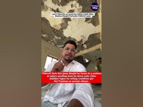 Vikhroli Jama Masjid Imam ki 9 Mahine Salary Pending, Trustees par Sawaal