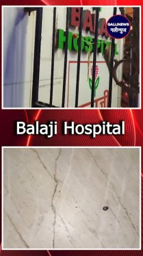 Balaji Hospital