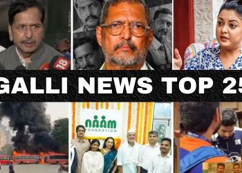 Mumbai Local Top 25 News | Fast News | Gallinews | मुंबई लोकल टॉप २५ न्यूज़ | फटाफट न्यूज़