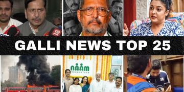 Mumbai Local Top 25 News | Fast News | Gallinews | मुंबई लोकल टॉप २५ न्यूज़ | फटाफट न्यूज़