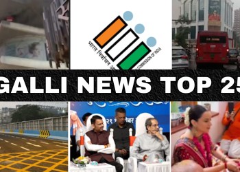 Mumbai Local Top 25 News | Fast News | Gallinews | मुंबई लोकल टॉप २५ न्यूज़ | फटाफट न्यूज़