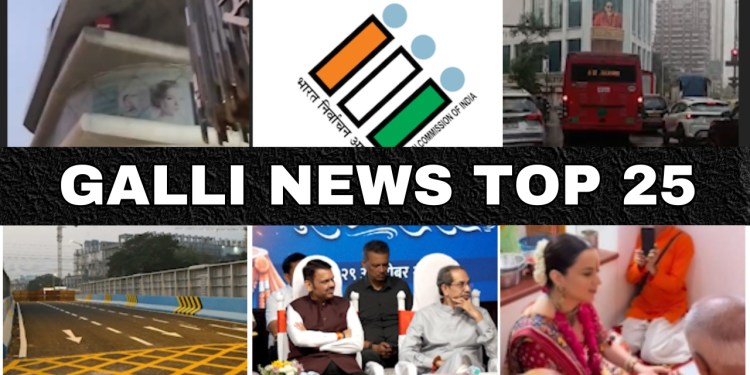 Mumbai Local Top 25 News | Fast News | Gallinews | मुंबई लोकल टॉप २५ न्यूज़ | फटाफट न्यूज़