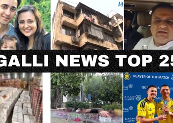 Mumbai Local Top 25 News | Fast News | Gallinews | मुंबई लोकल टॉप २५ न्यूज़ | फटाफट न्यूज़