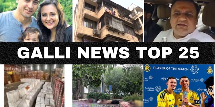 Mumbai Local Top 25 News | Fast News | Gallinews | मुंबई लोकल टॉप २५ न्यूज़ | फटाफट न्यूज़