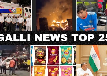 Mumbai Local Top 25 News | Fast News | Gallinews | मुंबई लोकल टॉप २५ न्यूज़ | फटाफट न्यूज़