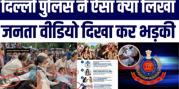 Delhi Police Ke Clarification aur Guideliness Par Bawaal | Women Protesters Ke Viral Video Pr Sawal