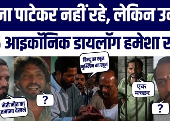 Nana Patekar Nahi Rahe Lekin Unke Ye 5 Iconic Dialogues Hamesha Yaad Rahenge