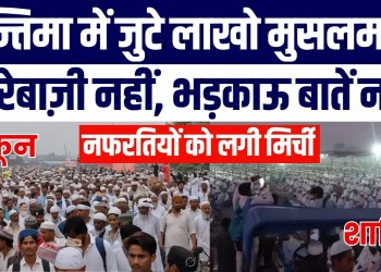 Lakho Musalmanon Ke Ijtema ka Video Viral | Na Nafrat, Na Naarebazi, Bas Aman Ka Paighaam