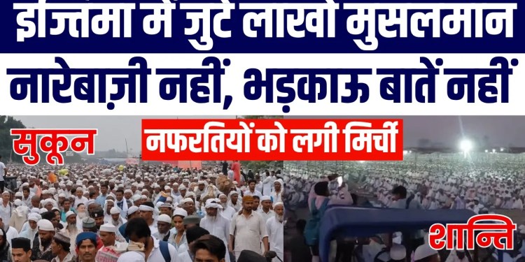 Lakho Musalmanon Ke Ijtema ka Video Viral | Na Nafrat, Na Naarebazi, Bas Aman Ka Paighaam