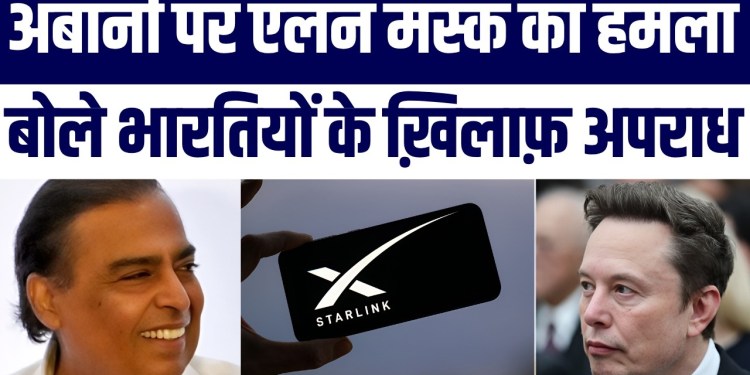 Elon Musk Ka Teekha Sawal: Kya Ambani Hain India Ke Asli Boss? | India Ka Jawab | Full Case Samjhiye