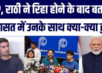 Dhruv Rathee Ka ‘Kidnap’! CJP Leaders Ne Hirasat Se Aate Hi Kiya Khulasa | Unke Saath Kya Kya hua?