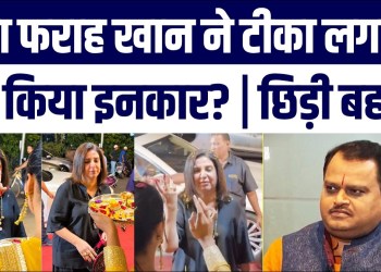 Kya Farah Khan Ne Tilak Lagane Se Kiya Inkaar? Viral Video Par Chhidi Bahas | Nafrati Active
